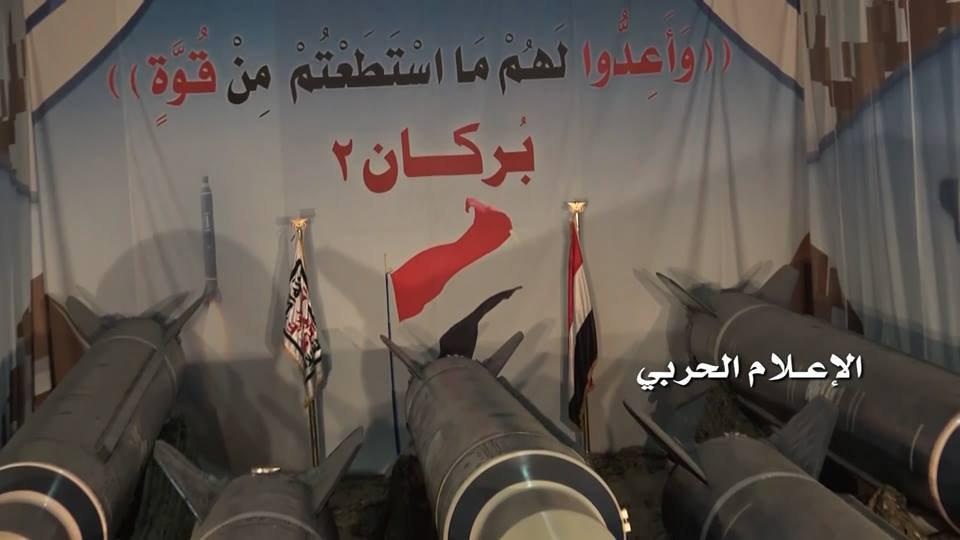 اليمن : إطلاق صاروخ “بركانH-2” على مصافي تكرير النفط في ينبع بالسعودية