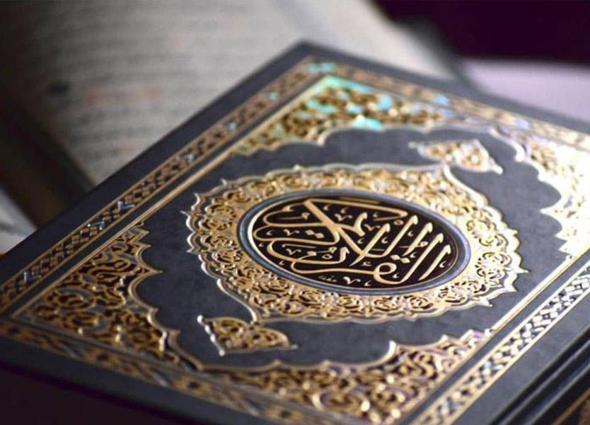 نسخة من القرآن الكريم