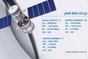 ترددات المنار