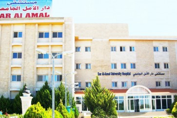 مستشفى دار الامل الجامعي