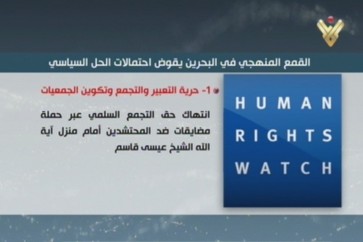 هيومن رايتس ووتش_حقوق الانسان في البحرين
