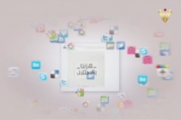 مواقع التواصل الاجتماعي