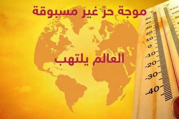 ارتفاع درجات الحرارة عالمياً