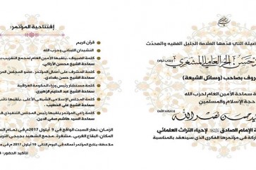 دعوة للمشاركة في المؤتمر العلمي في فكر العلامة المحدث الشيخ محمد حسن الحر العاملي (طاب ثراه)