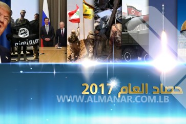 حصاد العام 2017