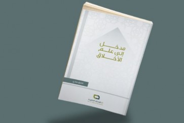 مدخل-الى-علم-الاخلاق-890x395_c