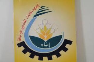 اتحاد نقابات المزارعين