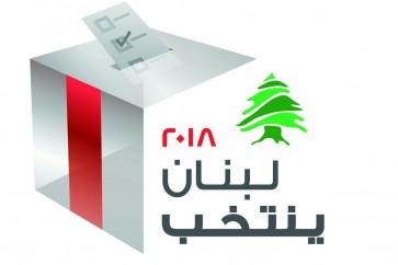 لبنان ينتخب - الانتخابات النيابية في لبنان