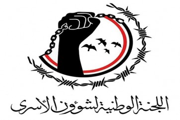 اللجنة الوطنية لشؤون الاسرى باليمن1111
