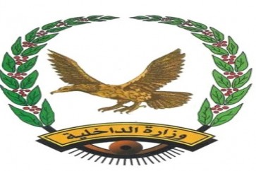 وزارة الداخلية اليمنية