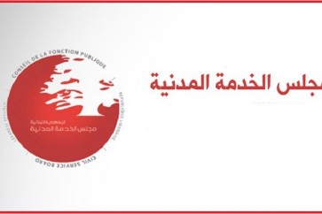 مجلس الخدمة المدنية