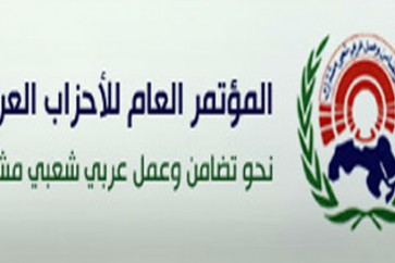 الأمانة العامة للمؤتمر العام للأحزاب العربية