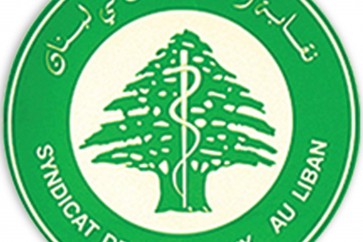 نقابة المستشفيات في لبنان