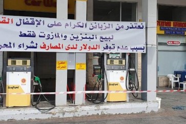اقفال محطات الوقود في خلدة والجوار