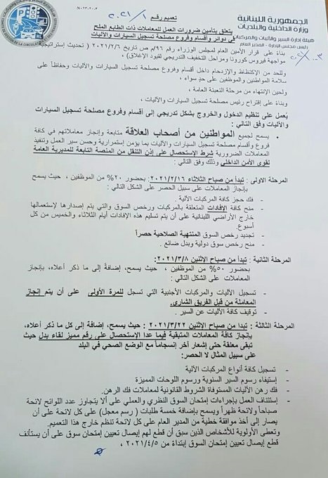مصلحة تسجيل السيارات 1