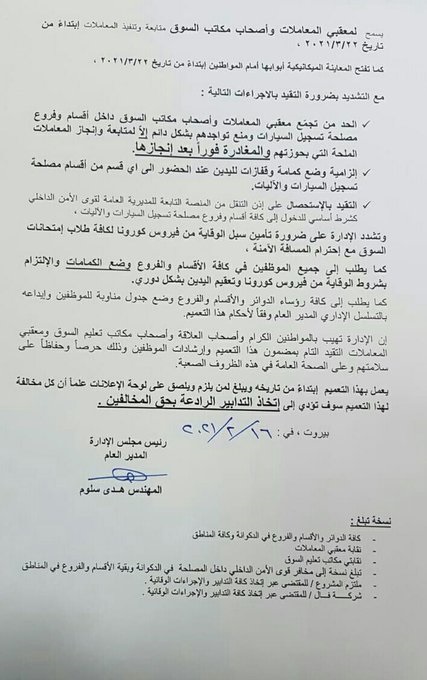 مصلحة تسجيل السيارات 2
