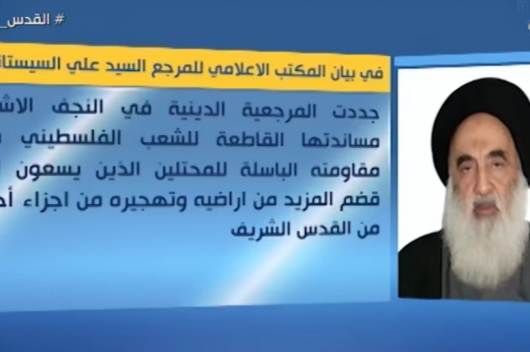 المرجع السيستاني يدعو لنصرة فلسطين وي ح ي ي صلابة المقدسيين موقع قناة المنار لبنان