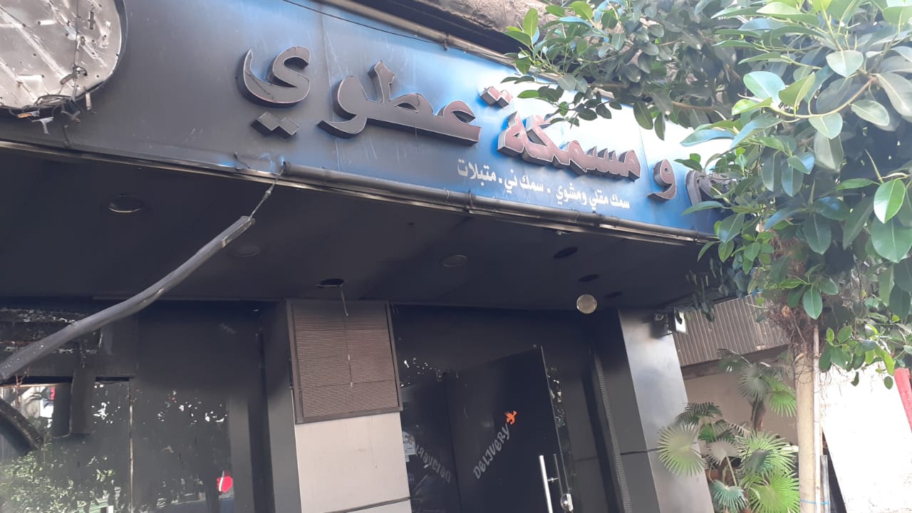 عطوي 2