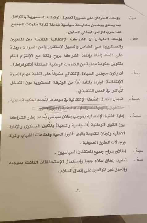 تسريب 2