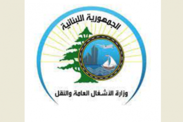 وزارة الاشغال