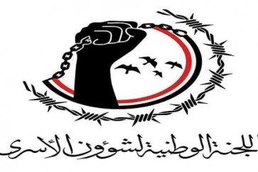 اللجنة الوطنية لشؤون الاسرى في اليمن