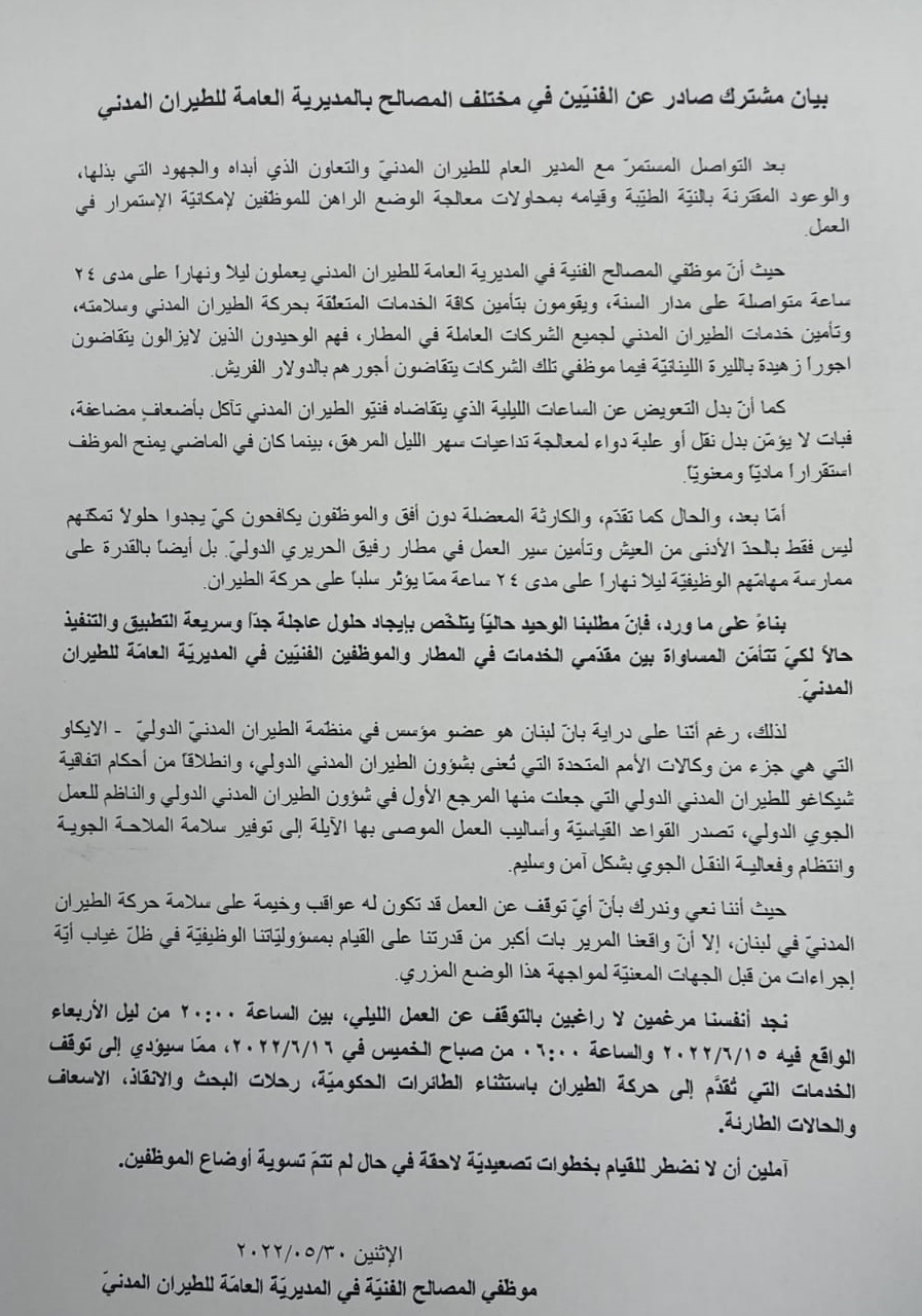 اضراب فنيو المطار