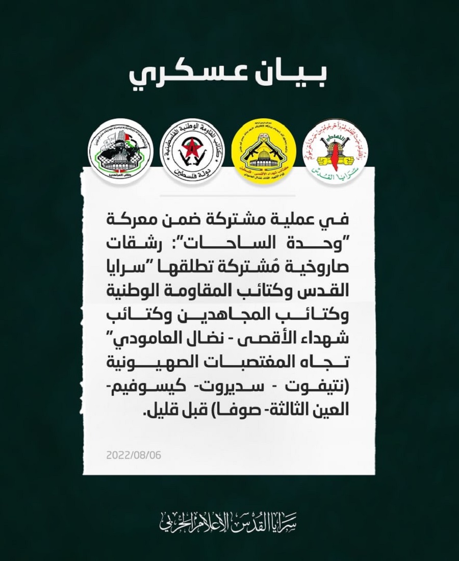 الفصائل الفلسطينية