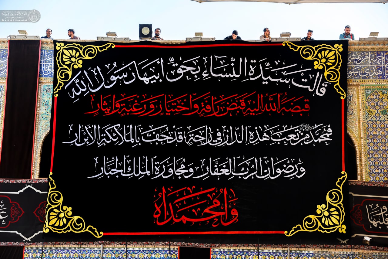 العتبة العلوية شهادة الرسول (1)