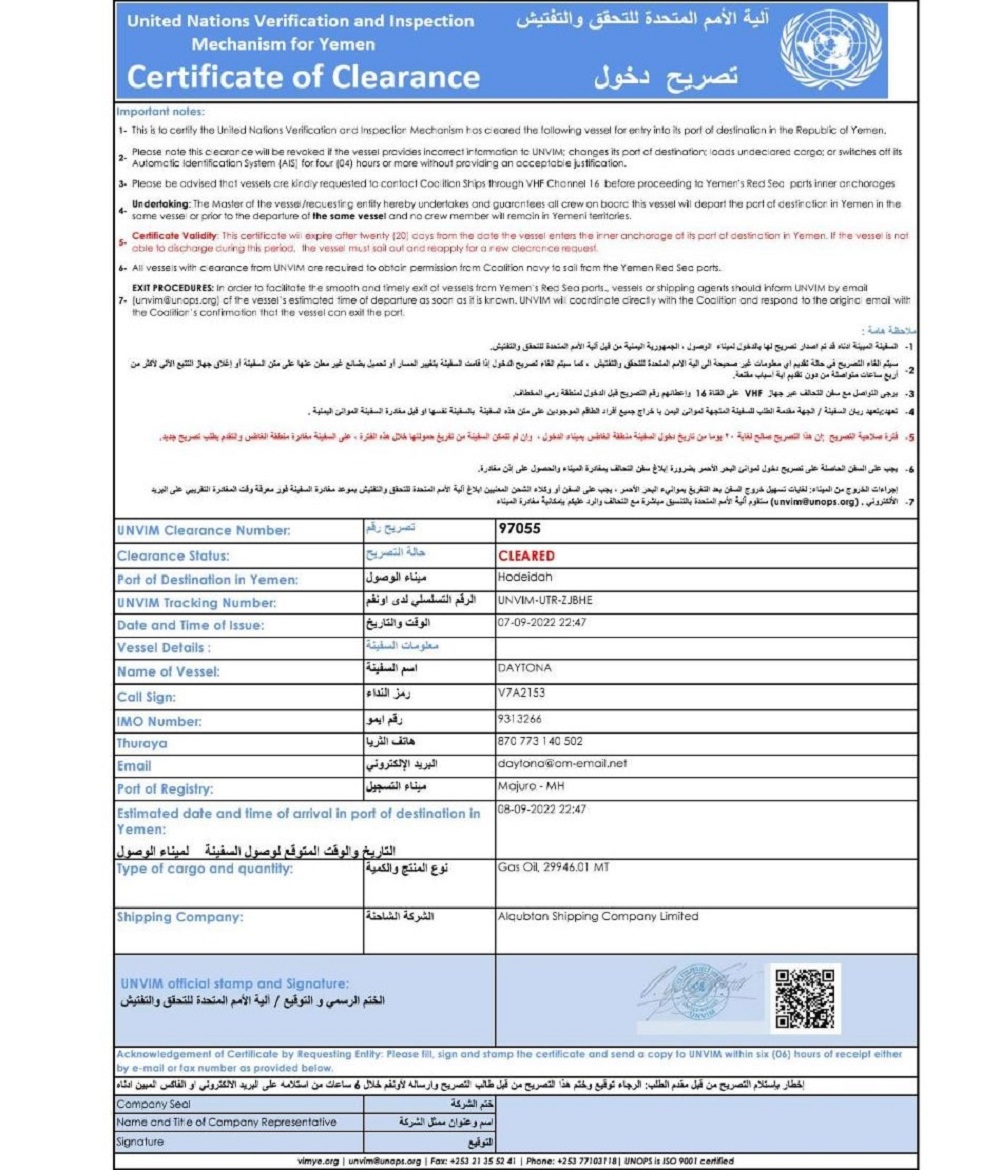 تصريح الامم المتحدة لدخول السفن الى اليمن