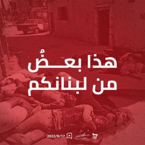 صبرا وشاتيلا