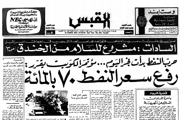 حرب النفط