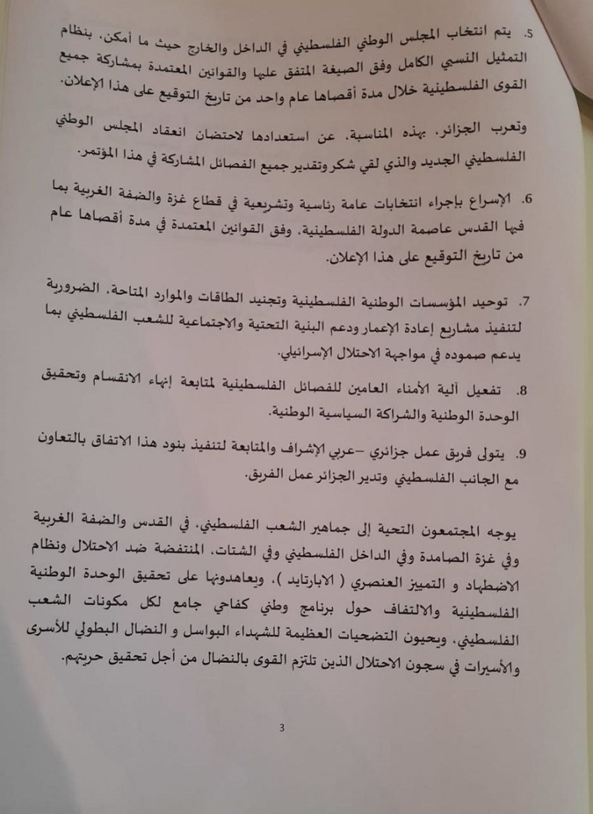 المصالحة الفلسطينية 3