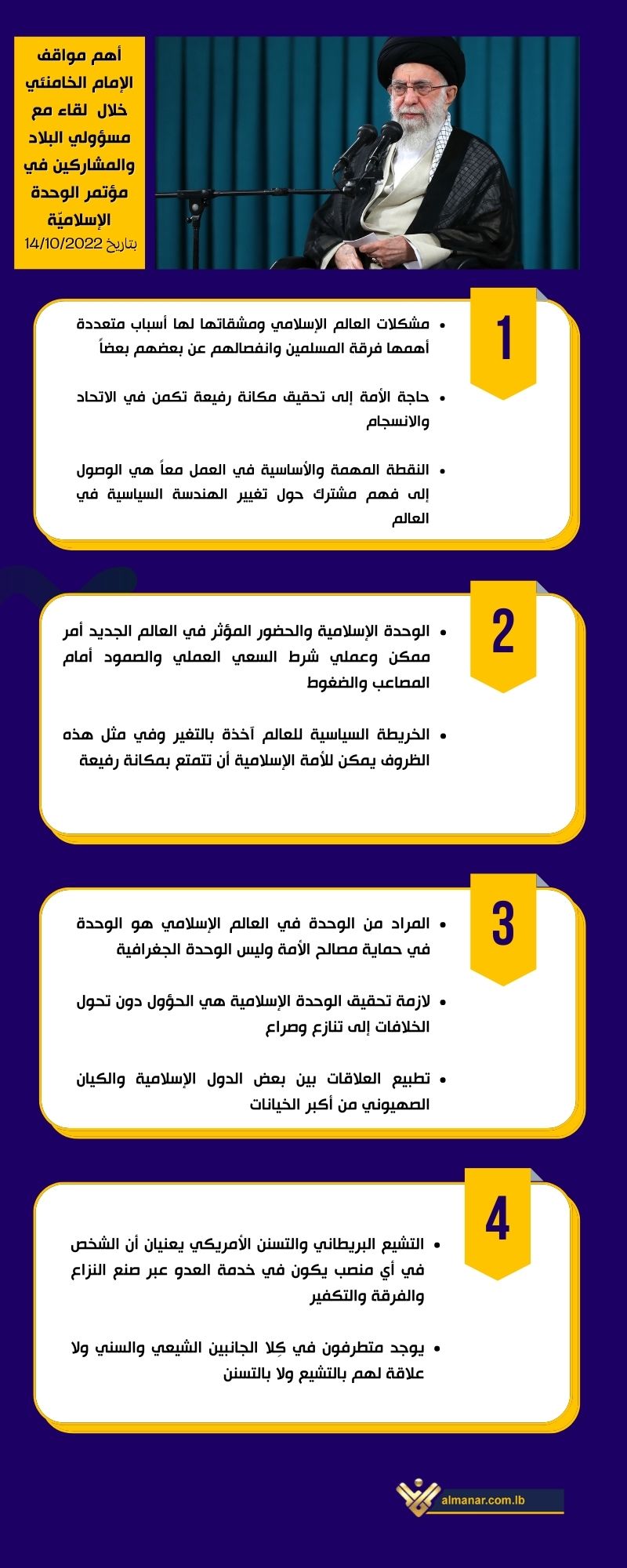 أهم العوامل لمعاناة وآلام الأمة الاسلامية في الوقت الحاضر هي تفرق المسلمين