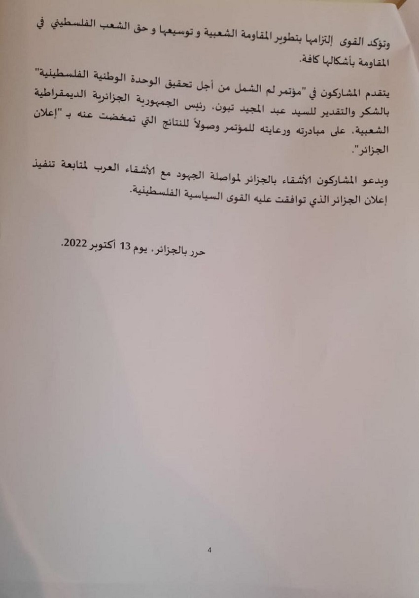 المصالحة الفلسطينية 4