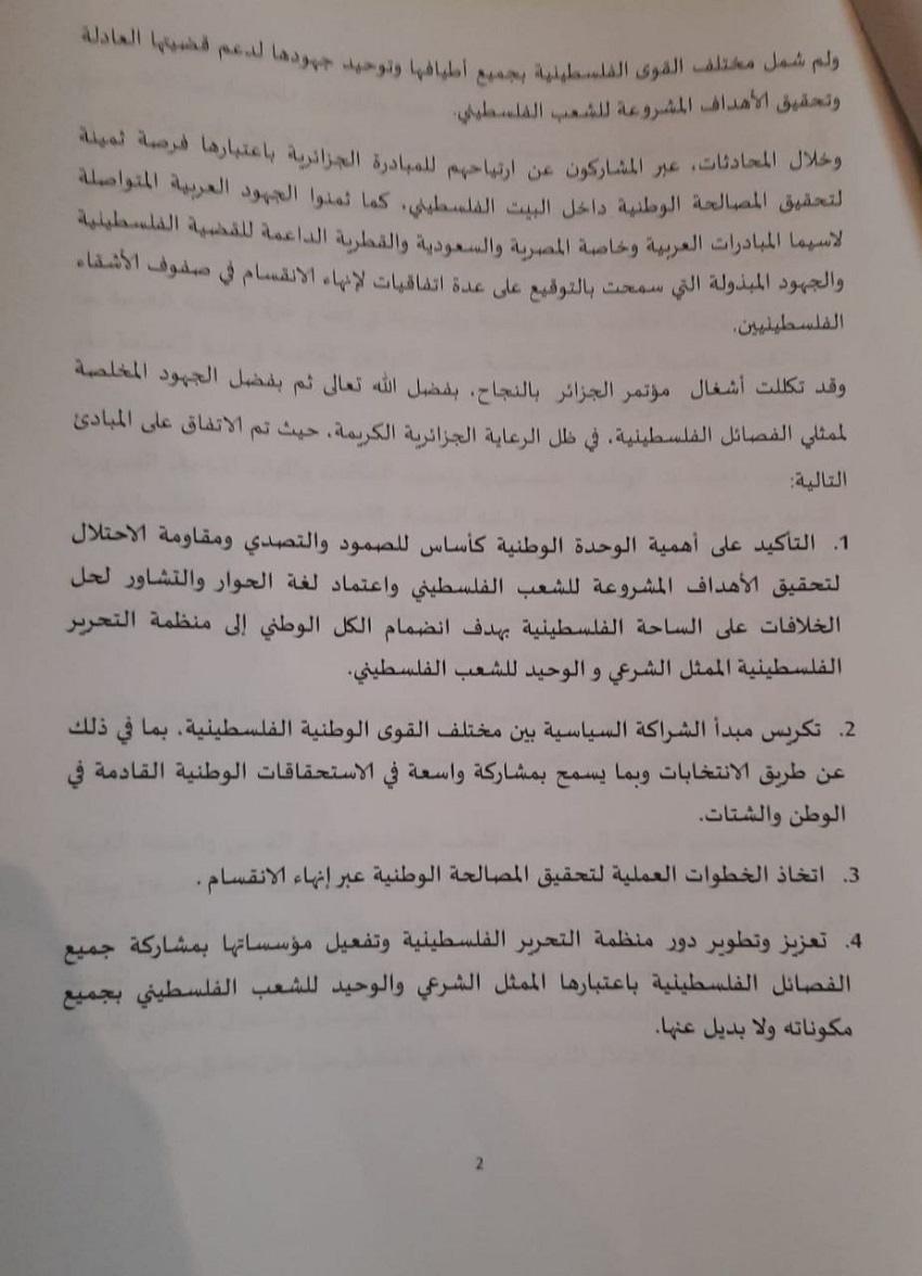 المصالحة الفلسطينية 2