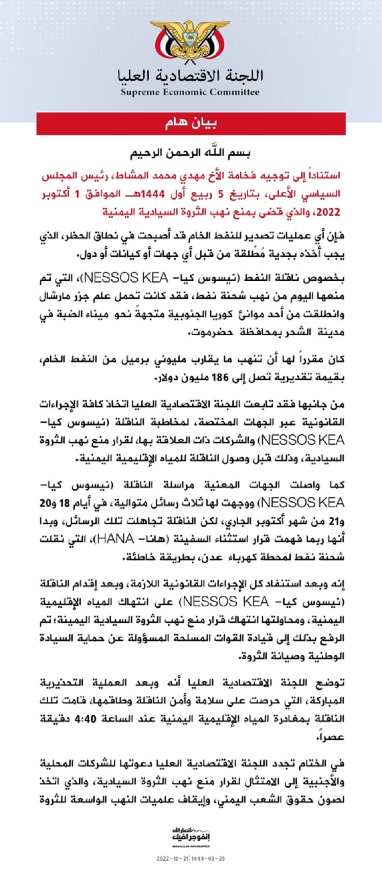اللجنة الاقتصادية العليا في اليمن