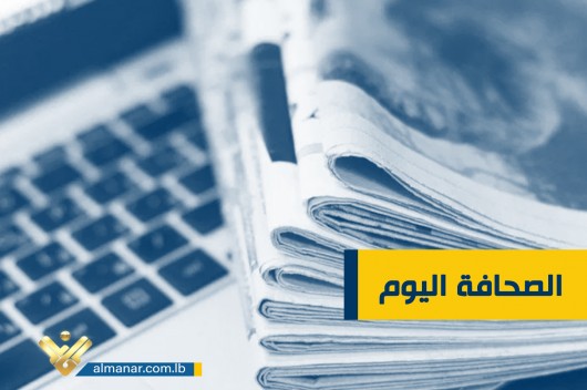  <a href="https://www.almanar.com.lb/11292338">الصحافة اليوم 25-11-2023</a>