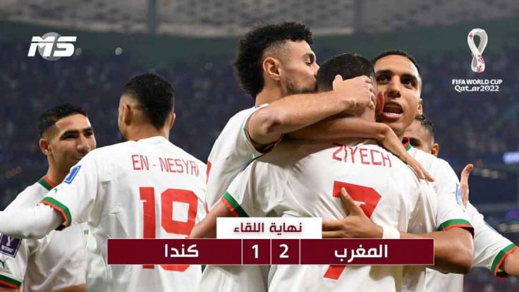 المنتخب المغربي