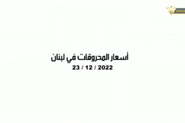 محروقات