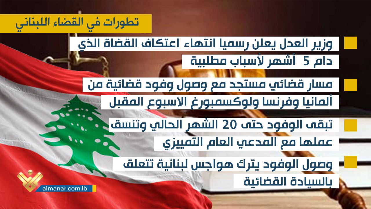 al-qada2-fe-lubnan-1-1