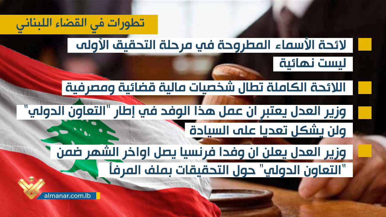 al-qada2-fe-lubnan-3
