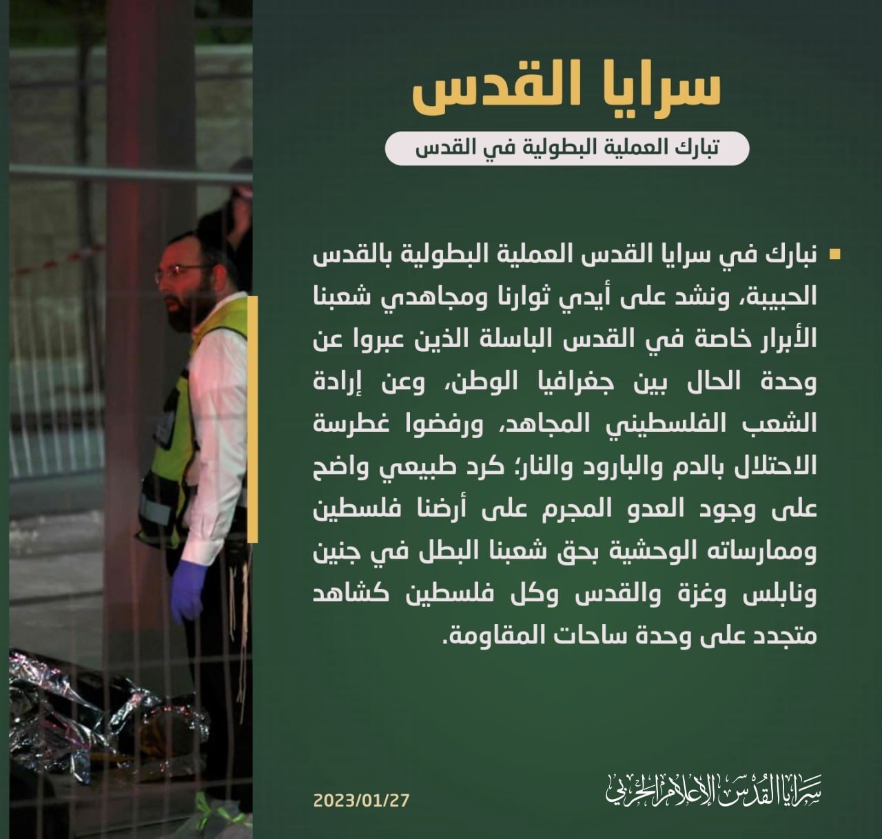 سرايا القدس