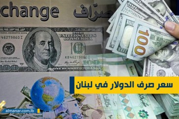 سعر صرف