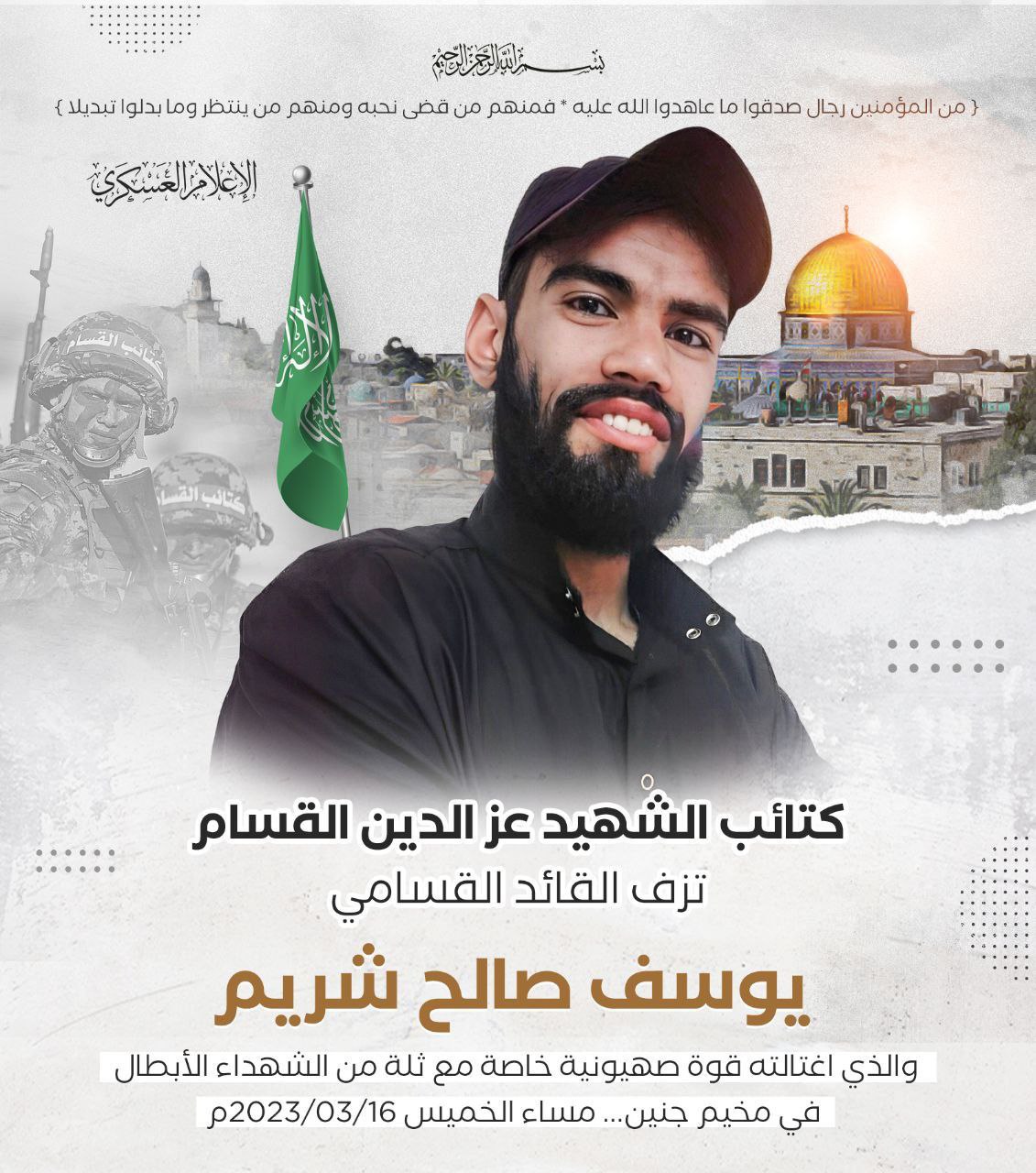 الشهيد القائد يوسف شريم