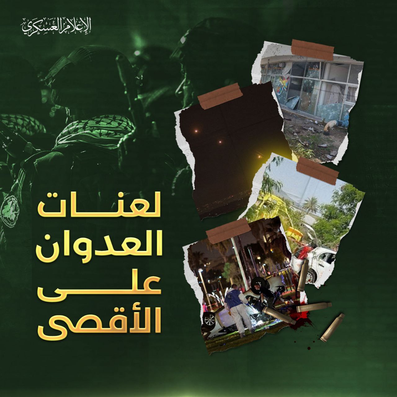لعنات العدوان على الأقصى