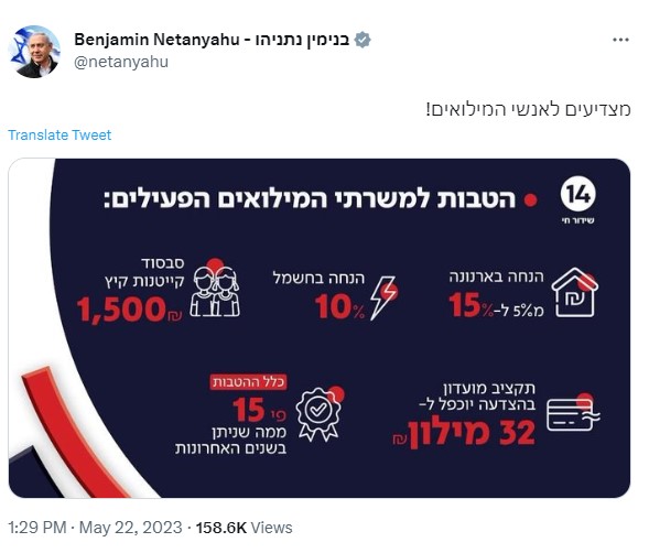 نتنياهو تغريدة احتياط