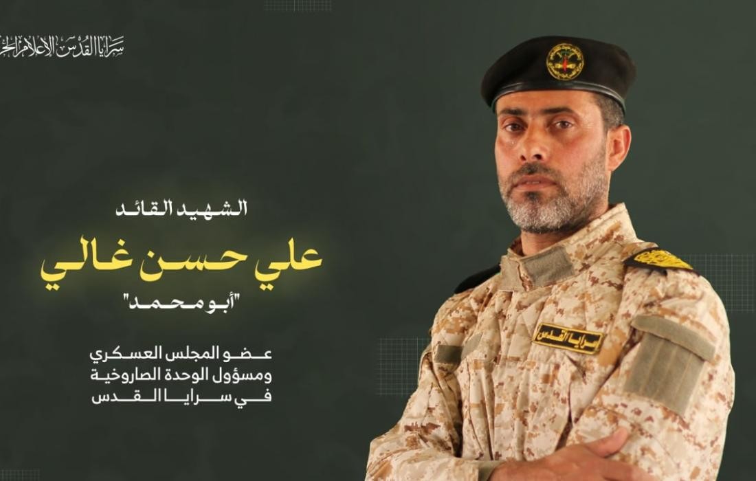 الشهيد علي غالي