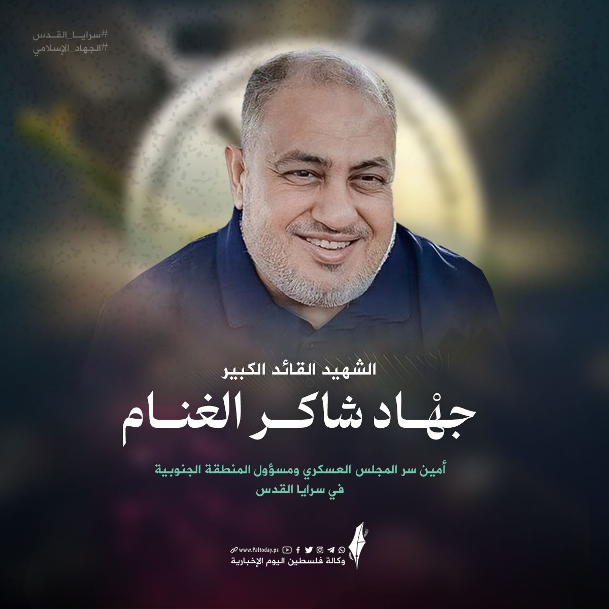 الشهيد جهاد غانم 2