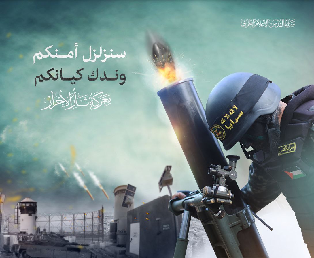 سرايا القدس