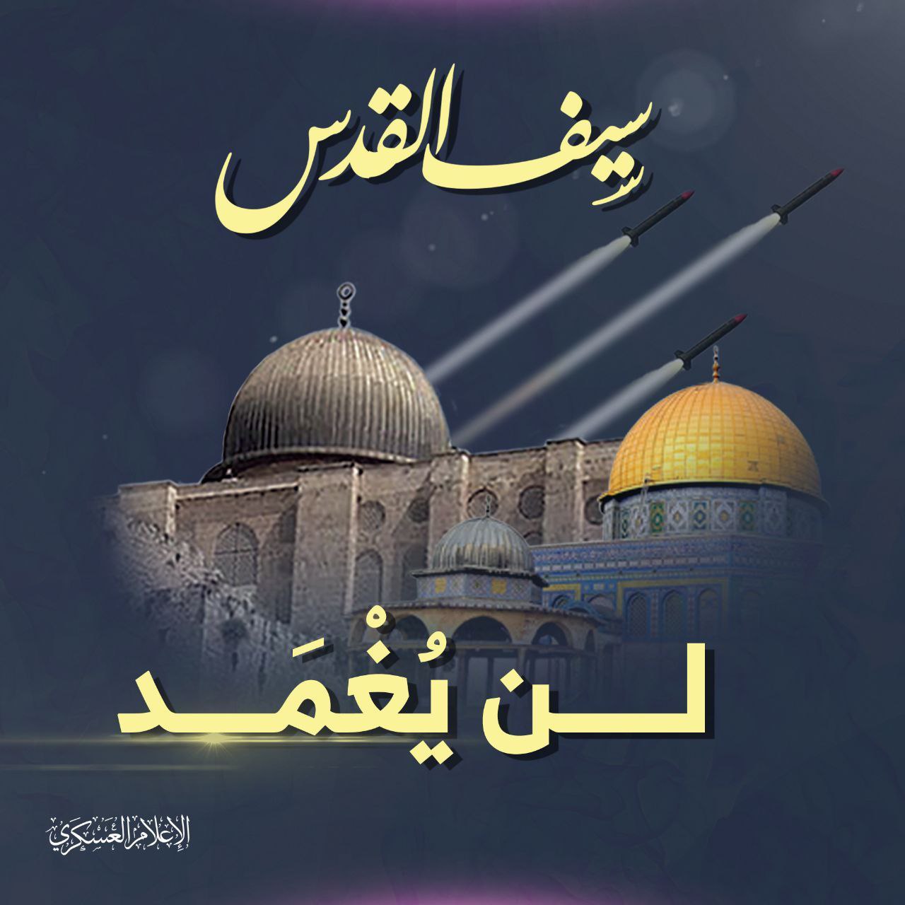 كتائب القسام - سيف القدس